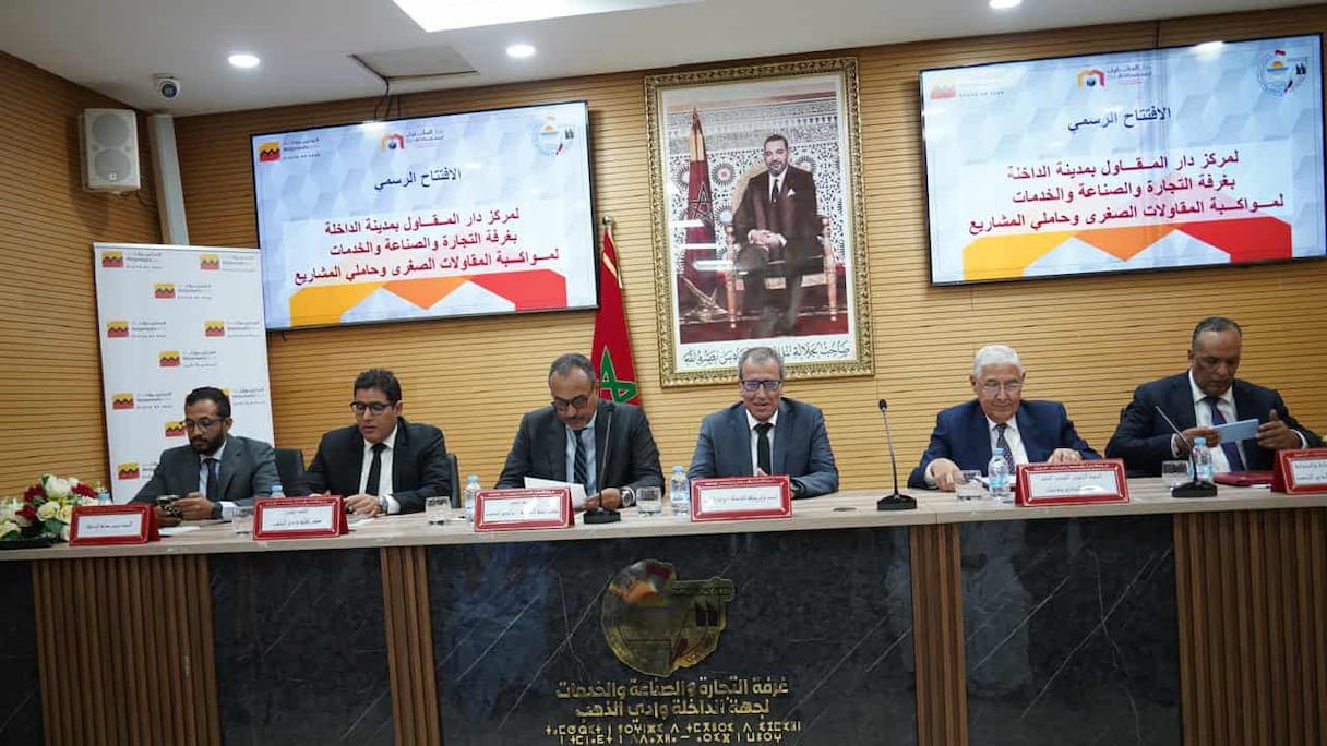 افتتاح مركز دار المقاول الخامس والعشرين بالداخلة