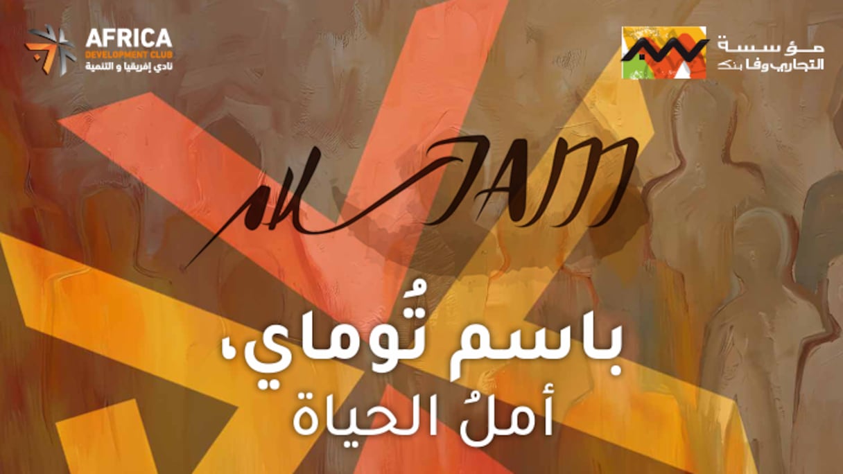 مبادرة «Jamsalam»