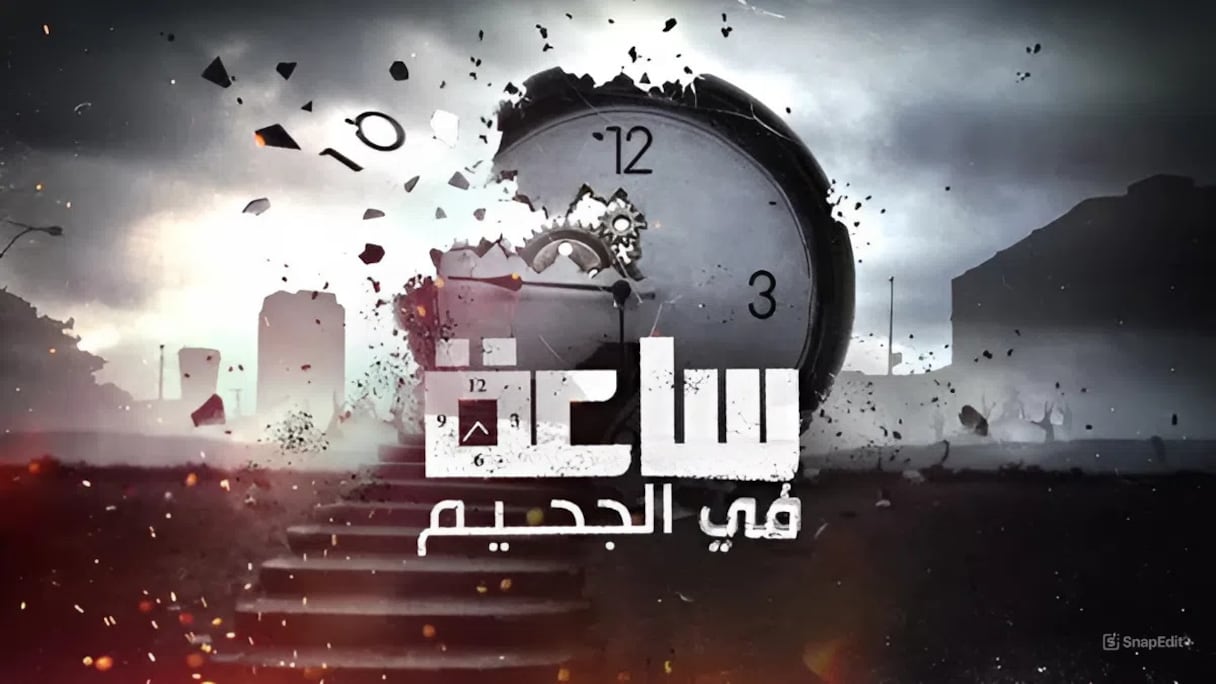 سلسلة "12 ساعة"