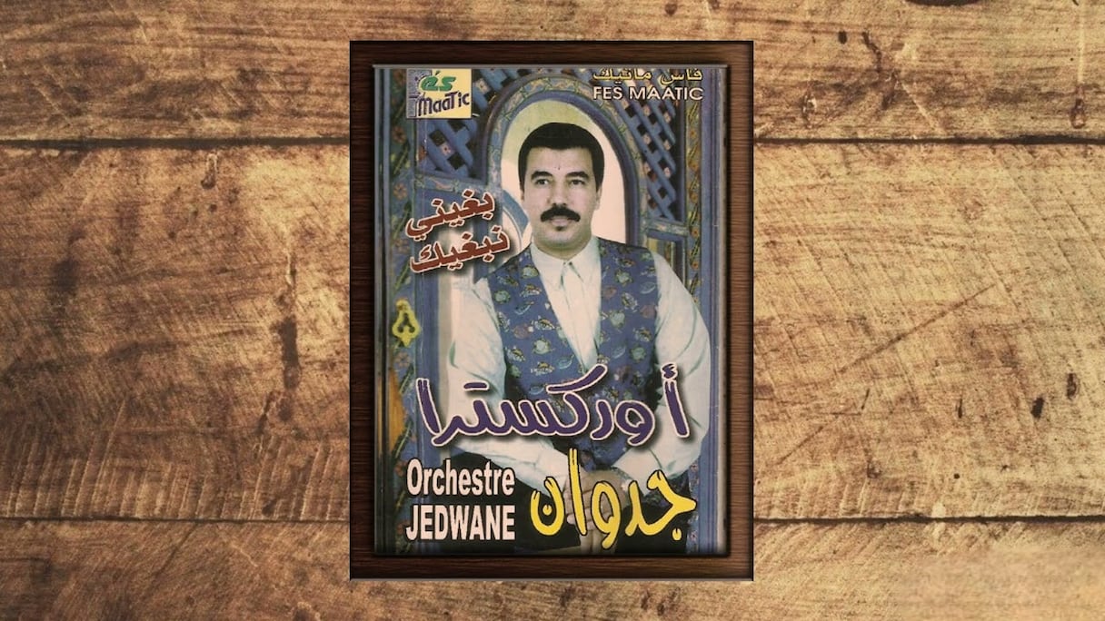 جدوان- بغيني نبغيك
