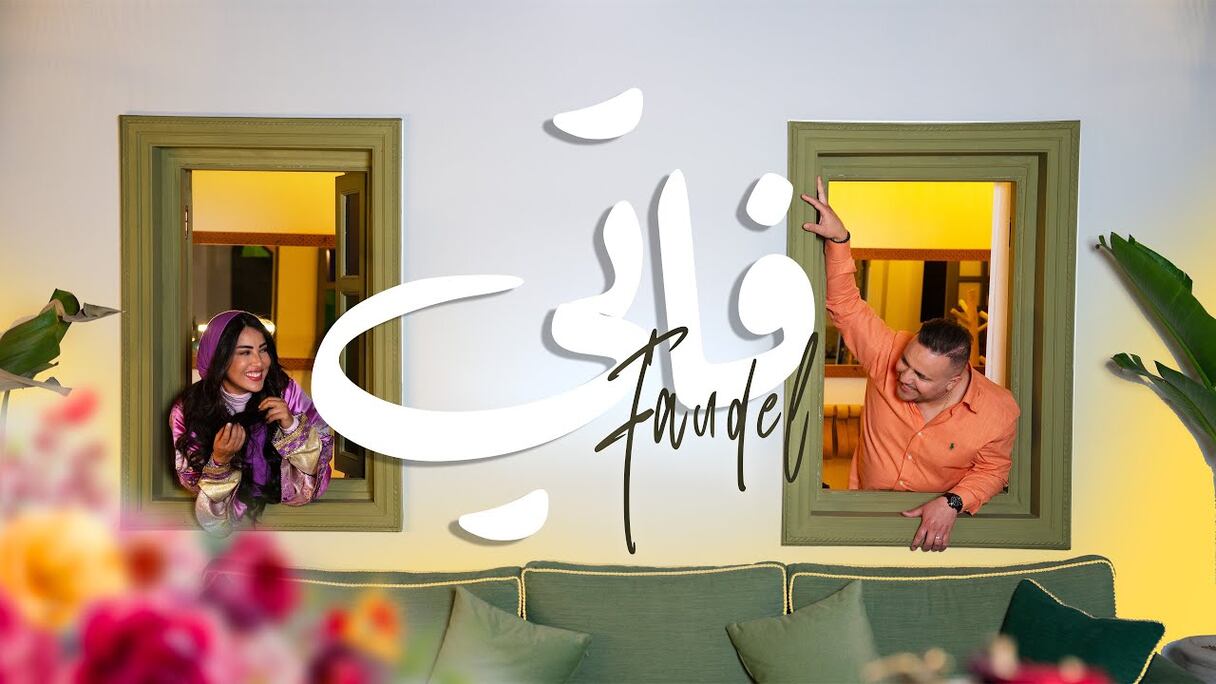 فضيل وسكينة كلامور