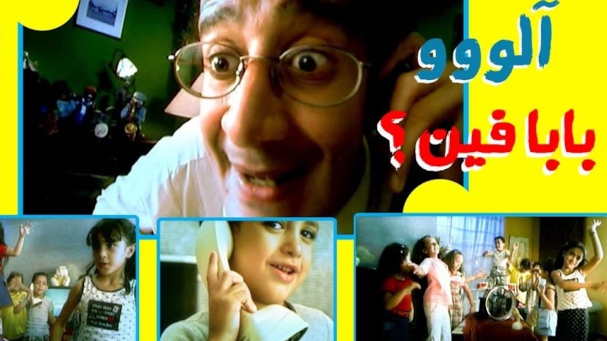 كليب "بابا فين"