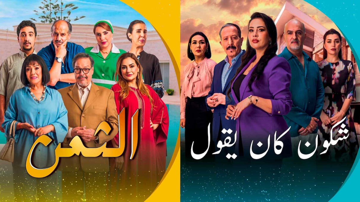 "مسلسلات رمضان 2026 على "الأولى