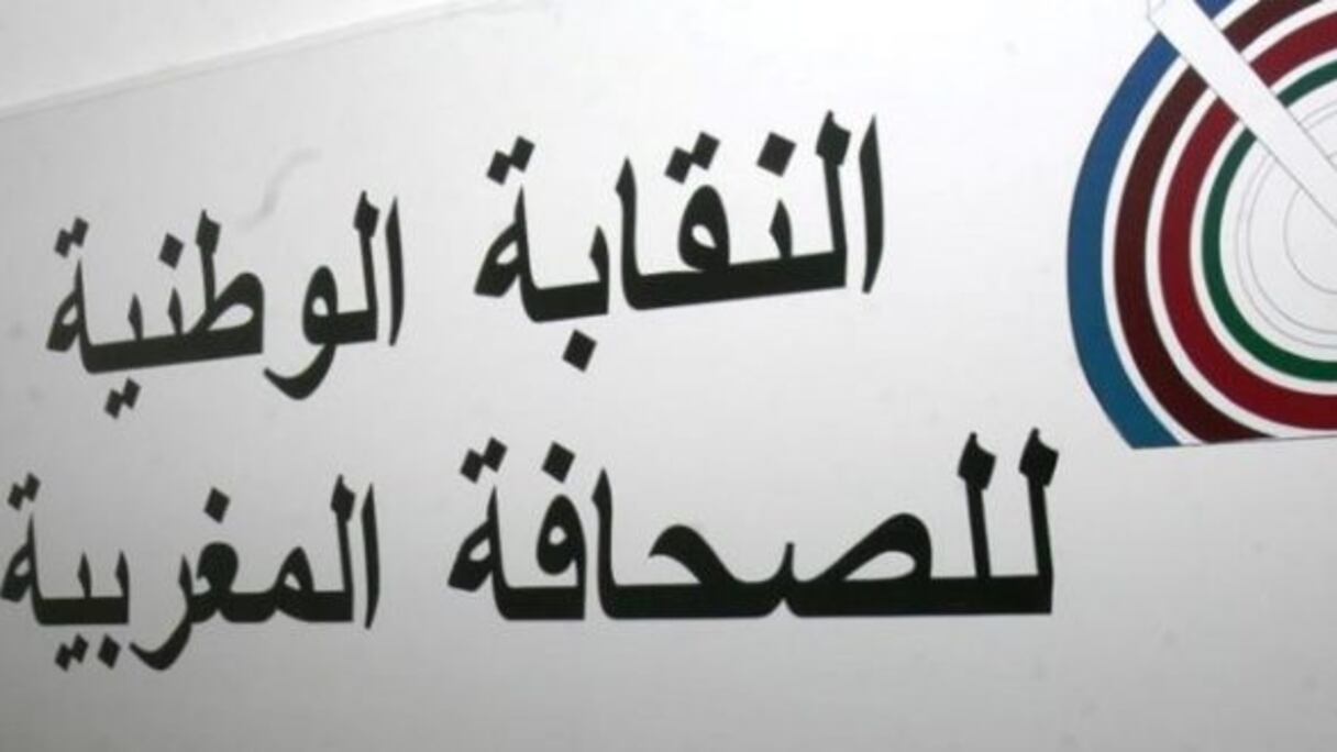 النقابة الوطنية للصحافة المغربية