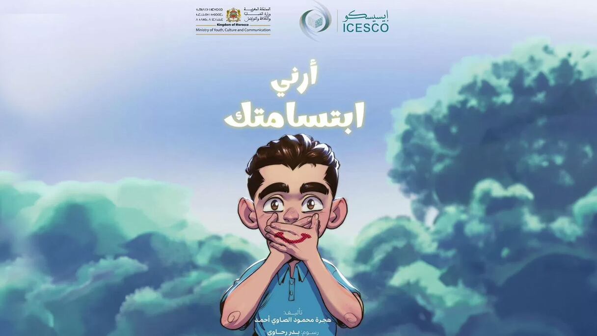 الرسوم المتحركة "أرني ابتسامتك"