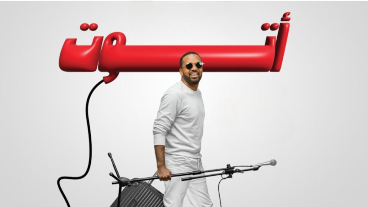 الكوميدي محمد باسو