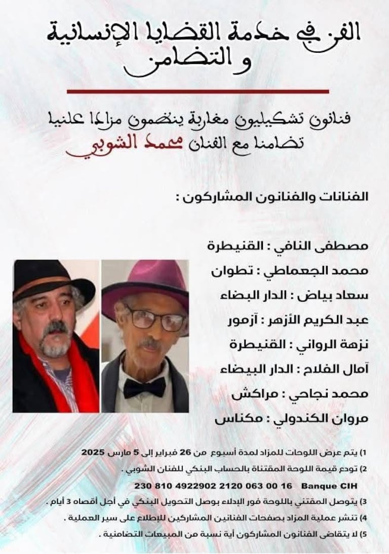 مزاد علني لدعم الممثل محمد الشوبي