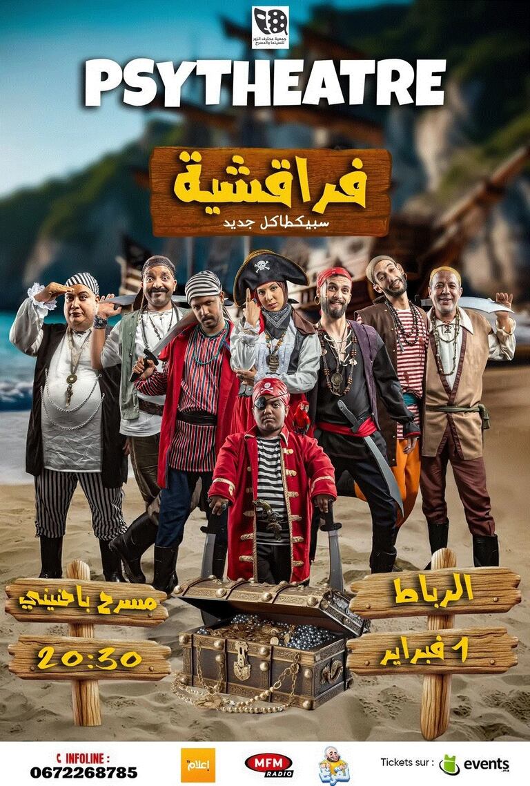 مسرحية"الفراقشية"