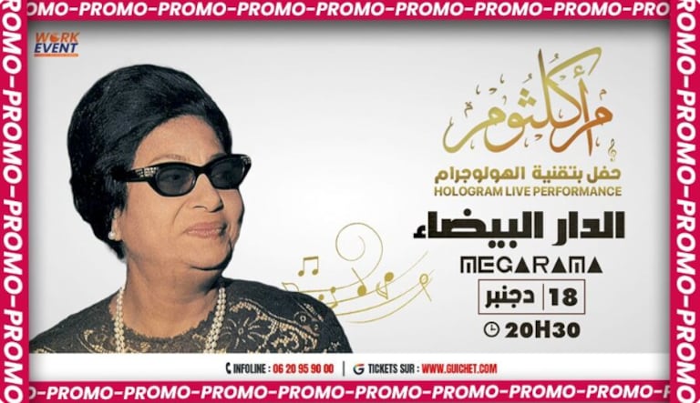 حفل أم كلثوم في الدار البيضاء