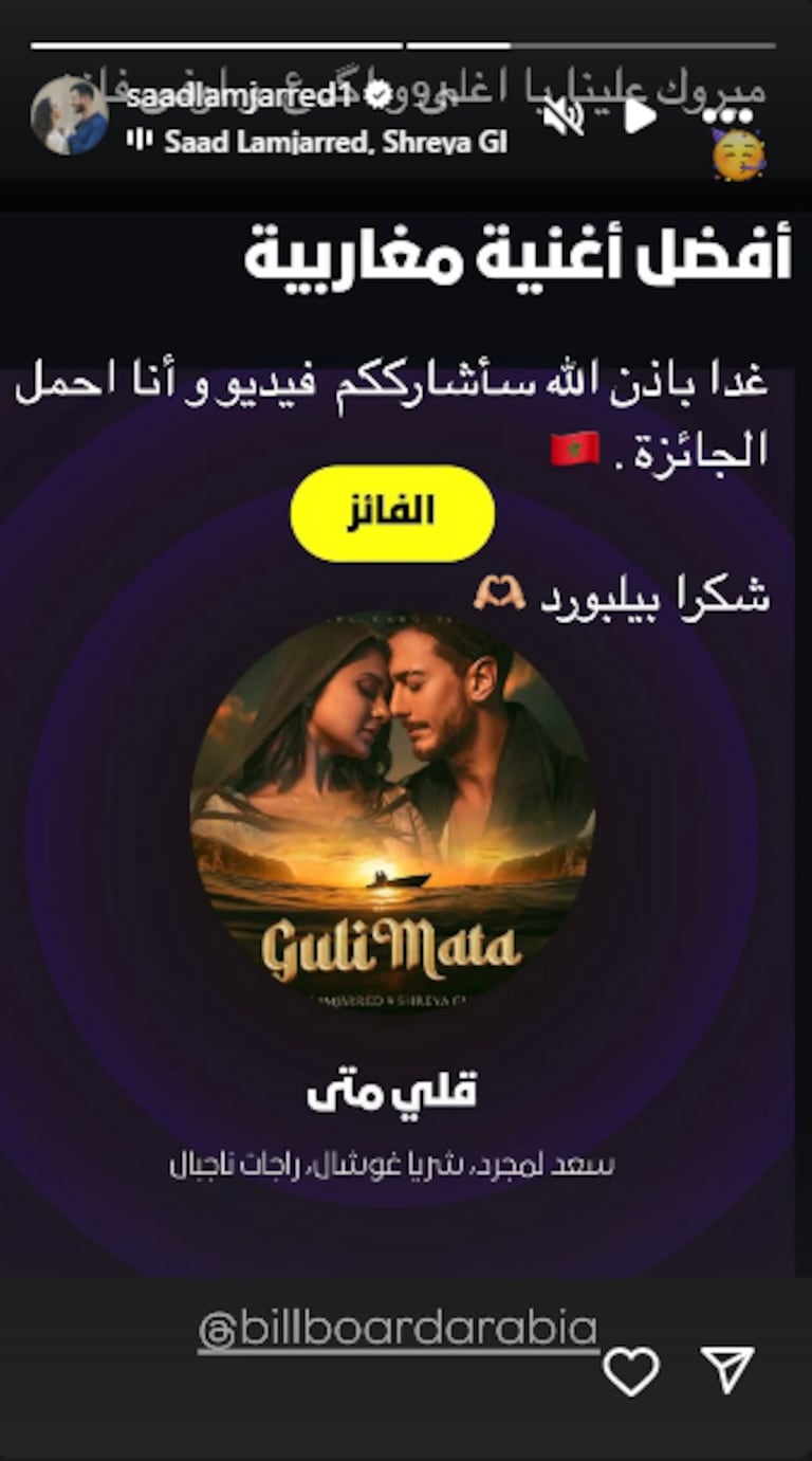 ستوري سعد لمجرد