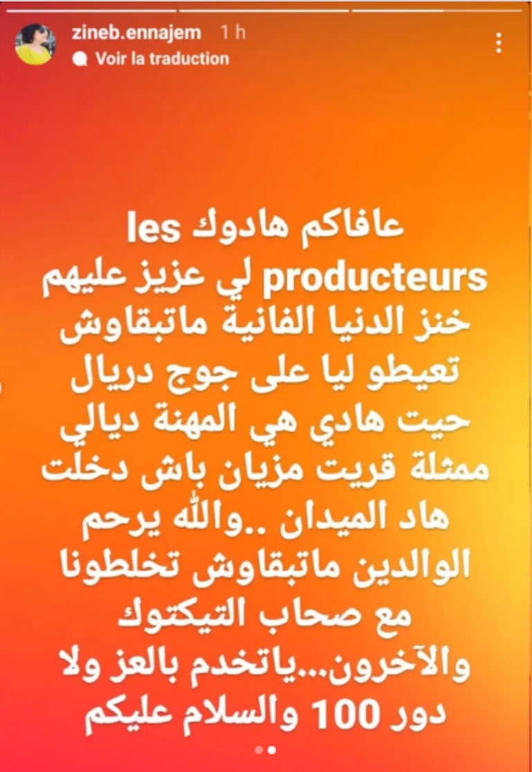 تدوينة زينب الناجم