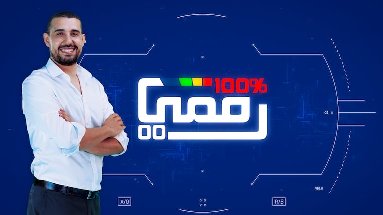 برنامج « 100 في المائة رقمي »