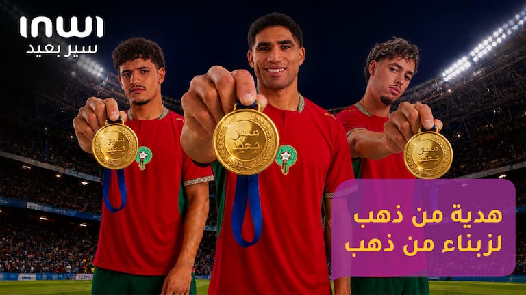 أشرف حكيمي، عثمان معما وإسماعيل باعوف
