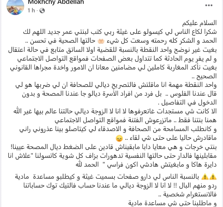 رسالة والد غيثة بعد خروجها من المستشفى