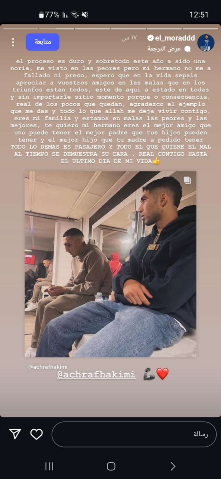 رسالة الرابور لأشرف حكيمي