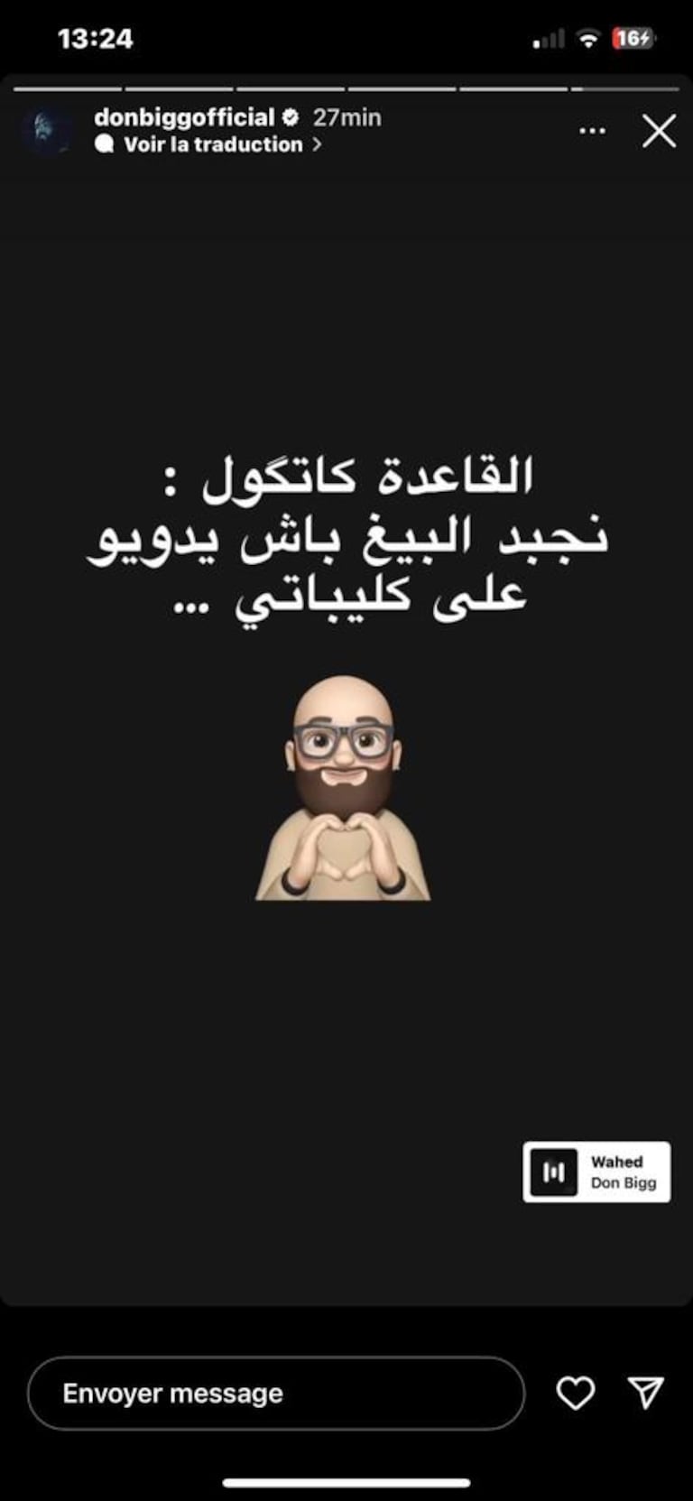 ستوري دون بيغ