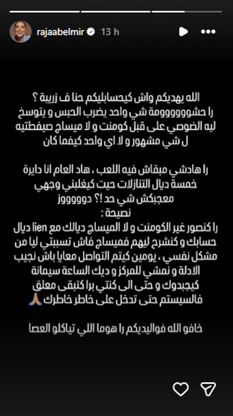 تدوينة رجاء بلمير