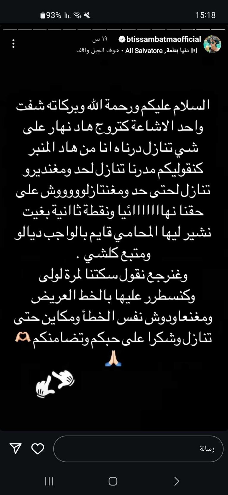 ابتسام بطمة