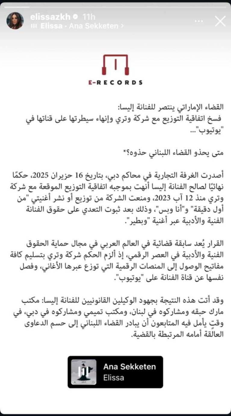 ستوري إليسا